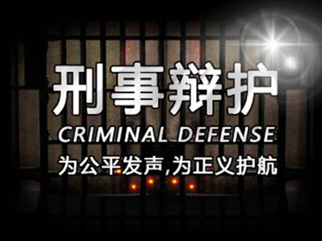 乐鱼app：专业刑事讼师给刑案委托人的十点倡议(图1)